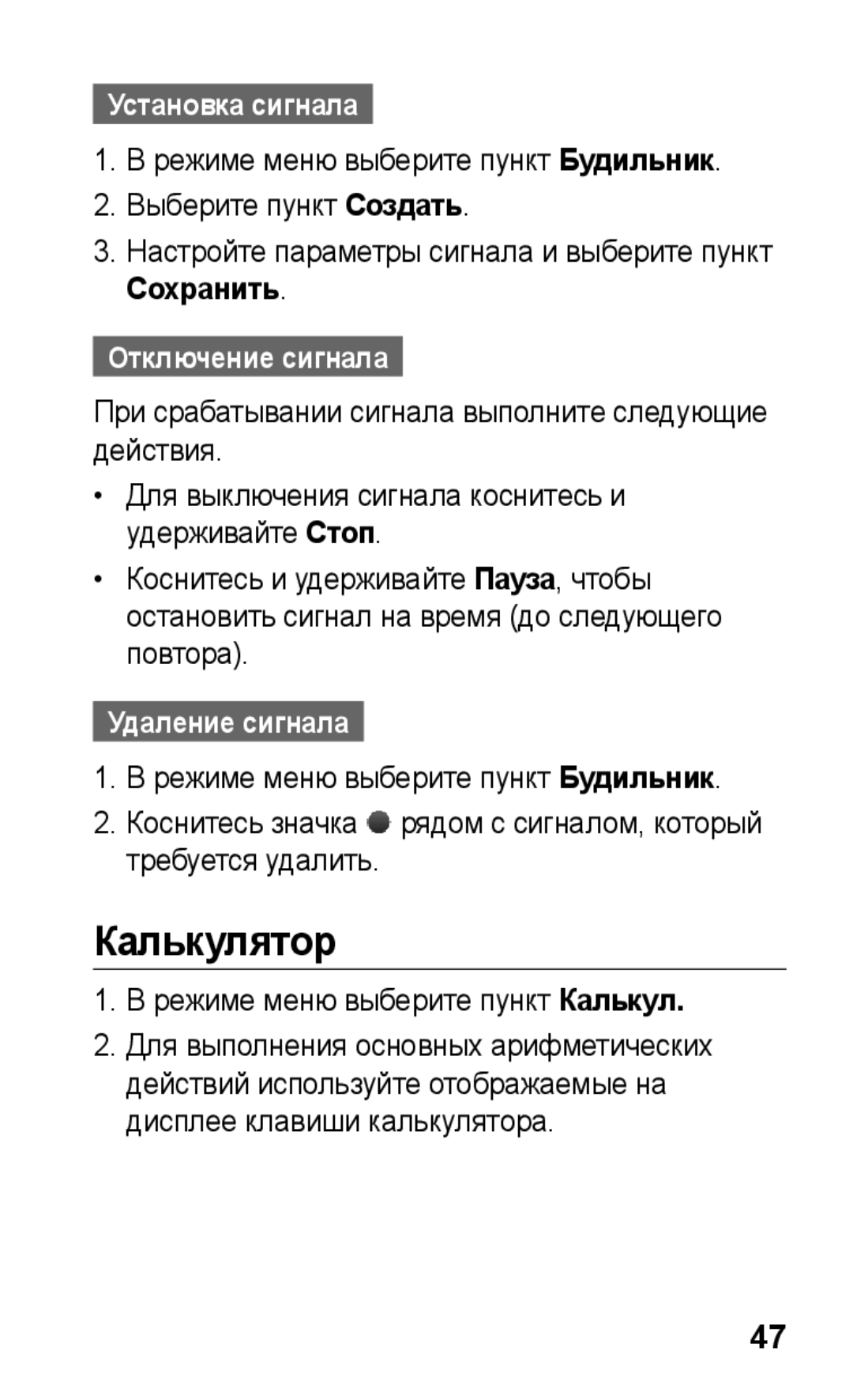 Samsung GT-C3300DKKSEB manual Калькулятор, Установка сигнала, Настройте параметры сигнала и выберите пункт Сохранить 