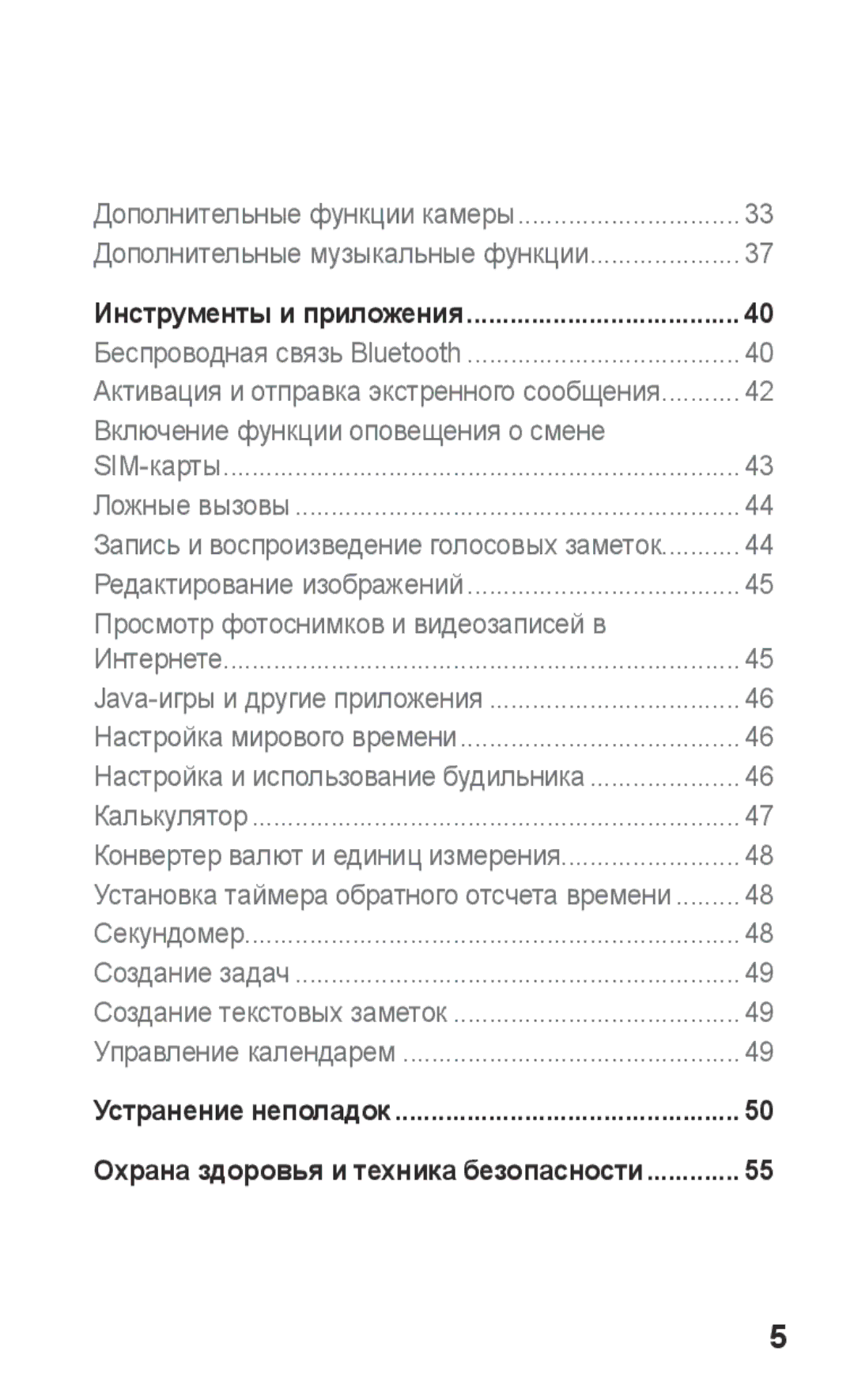 Samsung GT-C3300ENKSER, GT-C3300SIKBAL, GT-C3300DKKSEB, GT-C3300CWKSEB, GT-C3300SIKSEB manual Беспроводная связь Bluetooth 