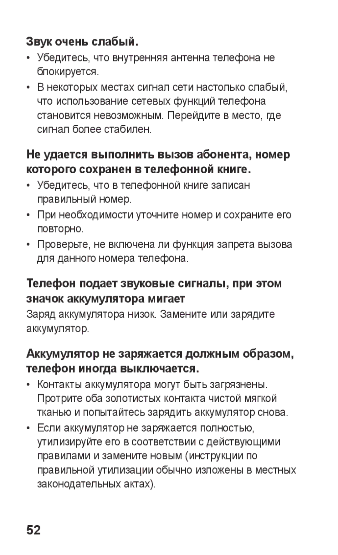 Samsung GT-C3300SIKSER, GT-C3300SIKBAL, GT-C3300DKKSEB, GT-C3300CWKSEB, GT-C3300SIKSEB, GT-C3300CWKEMT manual Звук очень слабый 