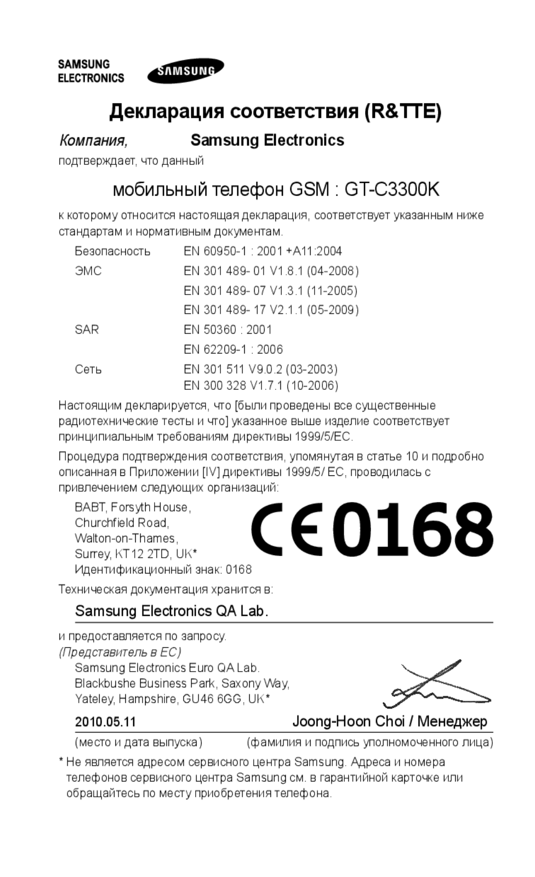 Samsung GT-C3300SIKBAL, GT-C3300DKKSEB, GT-C3300CWKSEB manual Декларация соответствия R&TTE, Мобильный телефон GSM GT-C3300K 