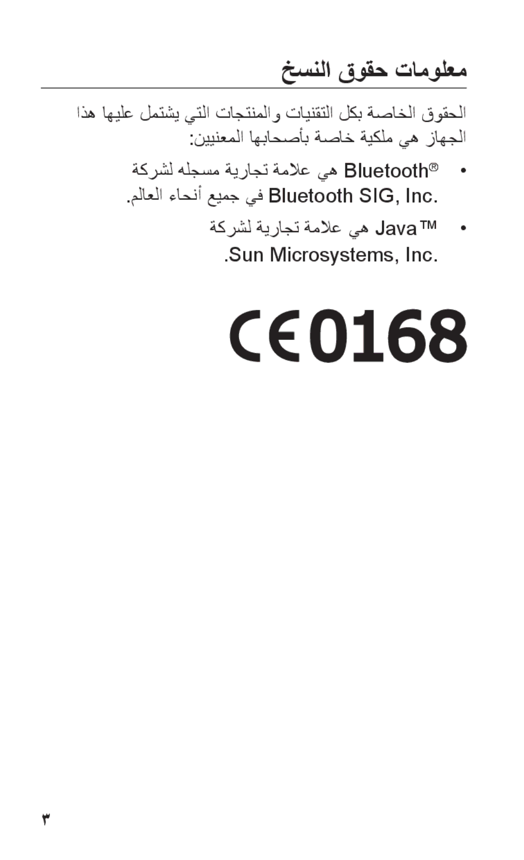 Samsung GT-C3303CWKKSA, GT-C3303SIKKEN خسنلا قوقح تامولعم, ةكرشل هلجسم ةيراجت ةملاع يه Bluetooth, Sun Microsystems, Inc 