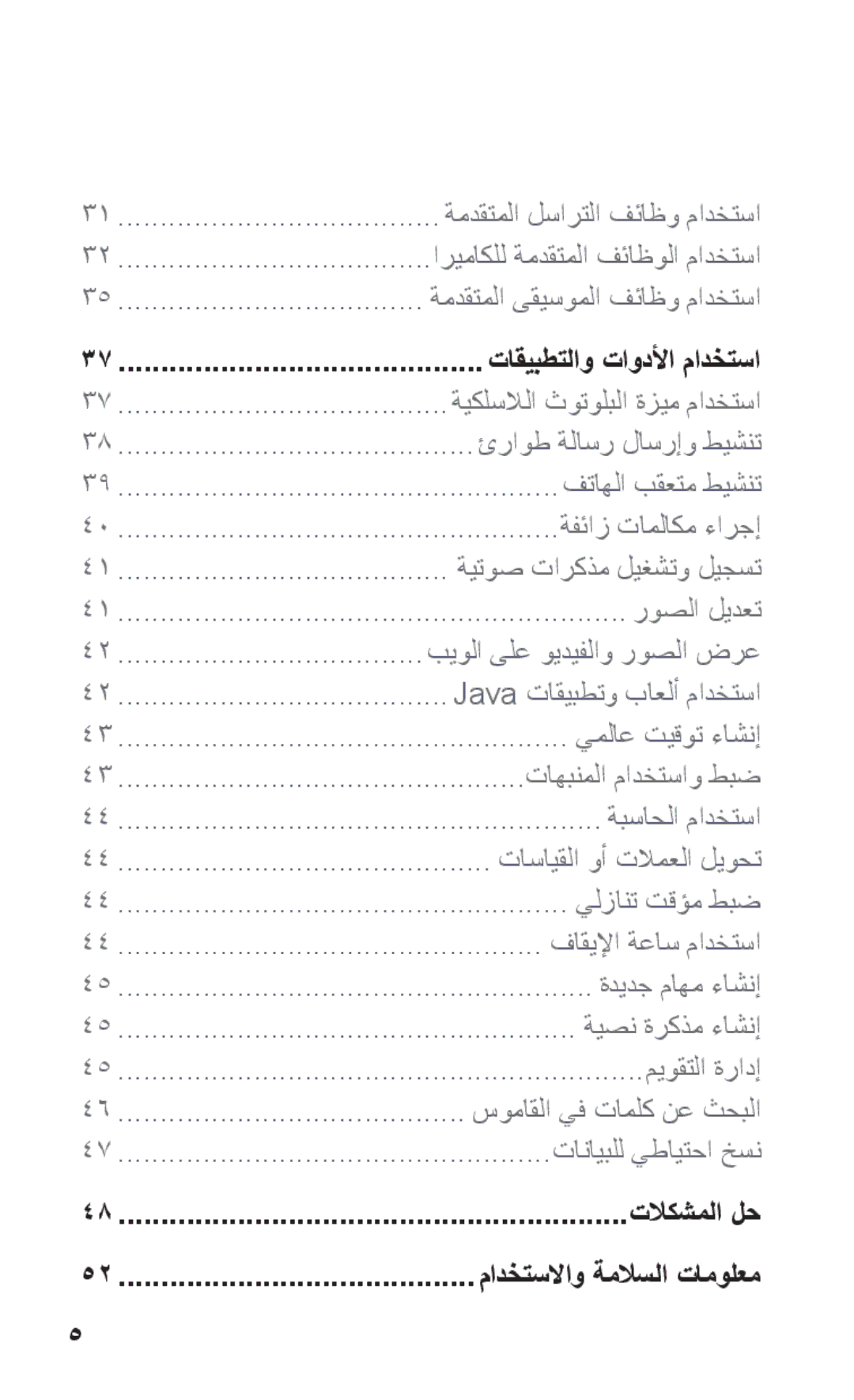 Samsung GT-C3303CWKTMC, GT-C3303SIKKEN, GT-C3303SIKMMC, GT-C3303SIKTMC, GT-C3303PSKTHR, GT-C3303CWKKSA manual تلاكشملا لح 