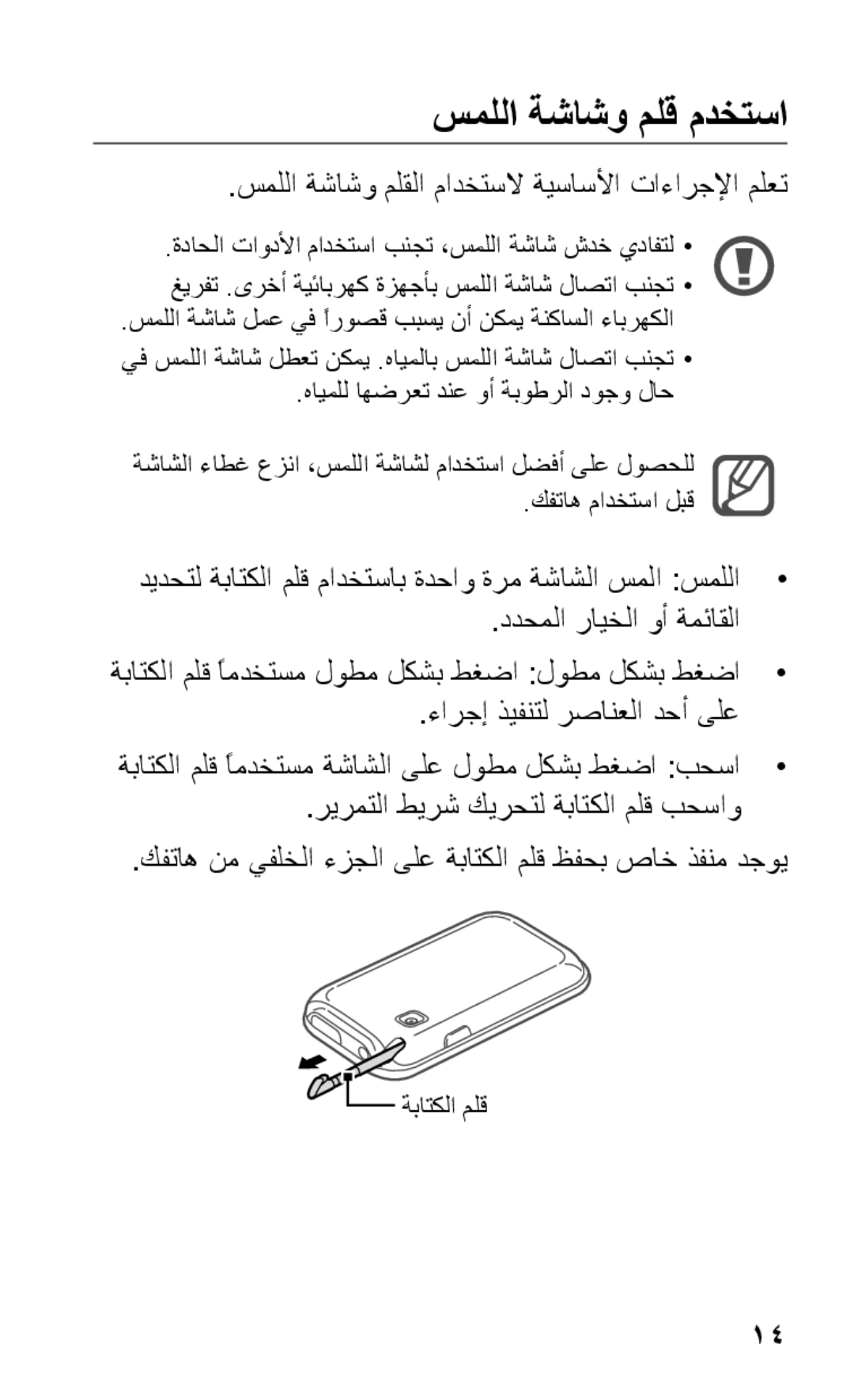 Samsung GT-C3303ENIJED, GT-C3303WRIJED manual سمللا ةشاشو ملق مدختسا, سمللا ةشاشو ملقلا مادختسلا ةيساسلأا تاءارجلإا ملعت 