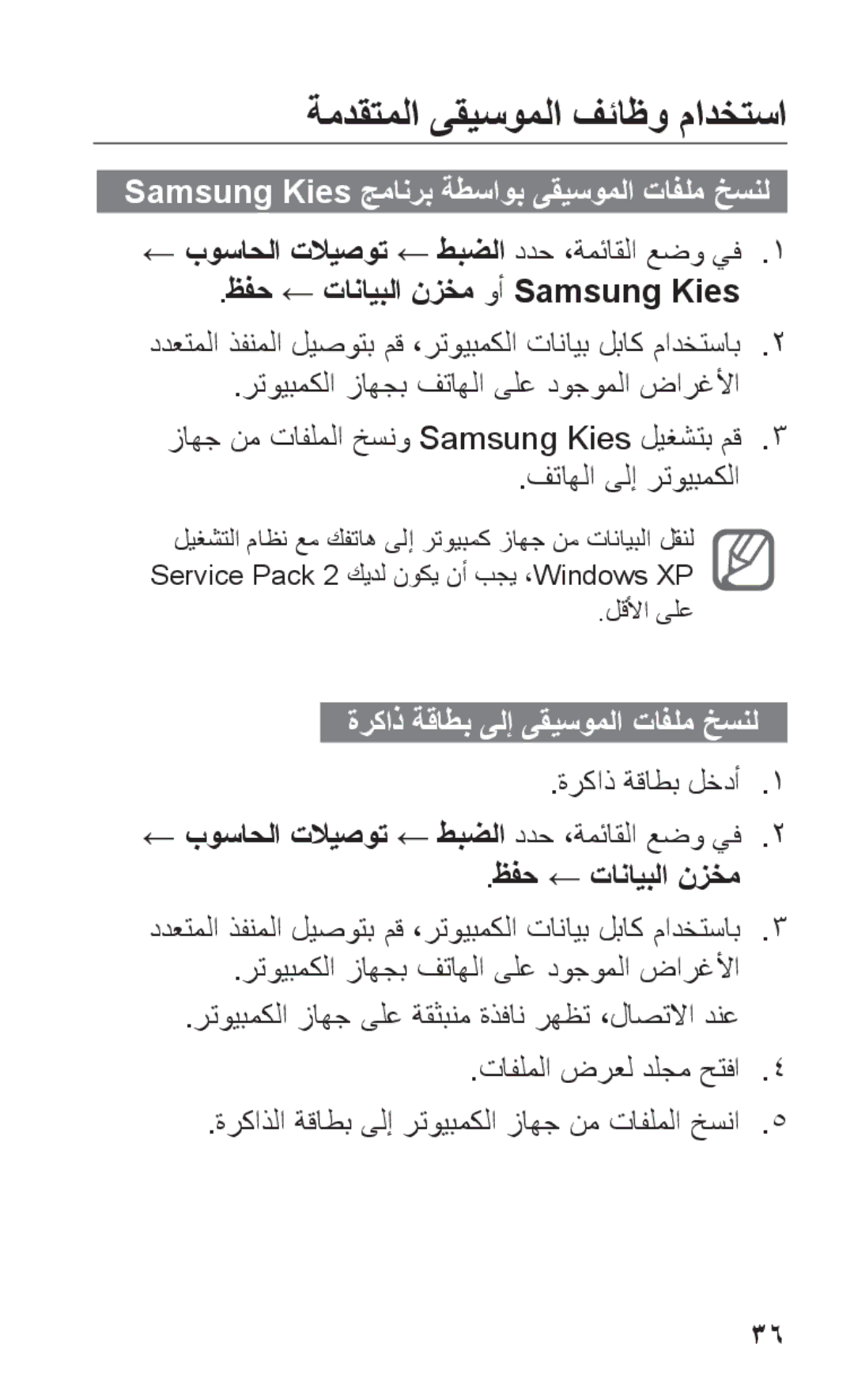 Samsung GT-C3303DKIPAK, GT-C3303WRIJED ةمدقتملا ىقيسوملا فئاظو مادختسا, ← بوساحلا تلايصوت ← طبضلا ددح ،ةمئاقلا عضو يف1 