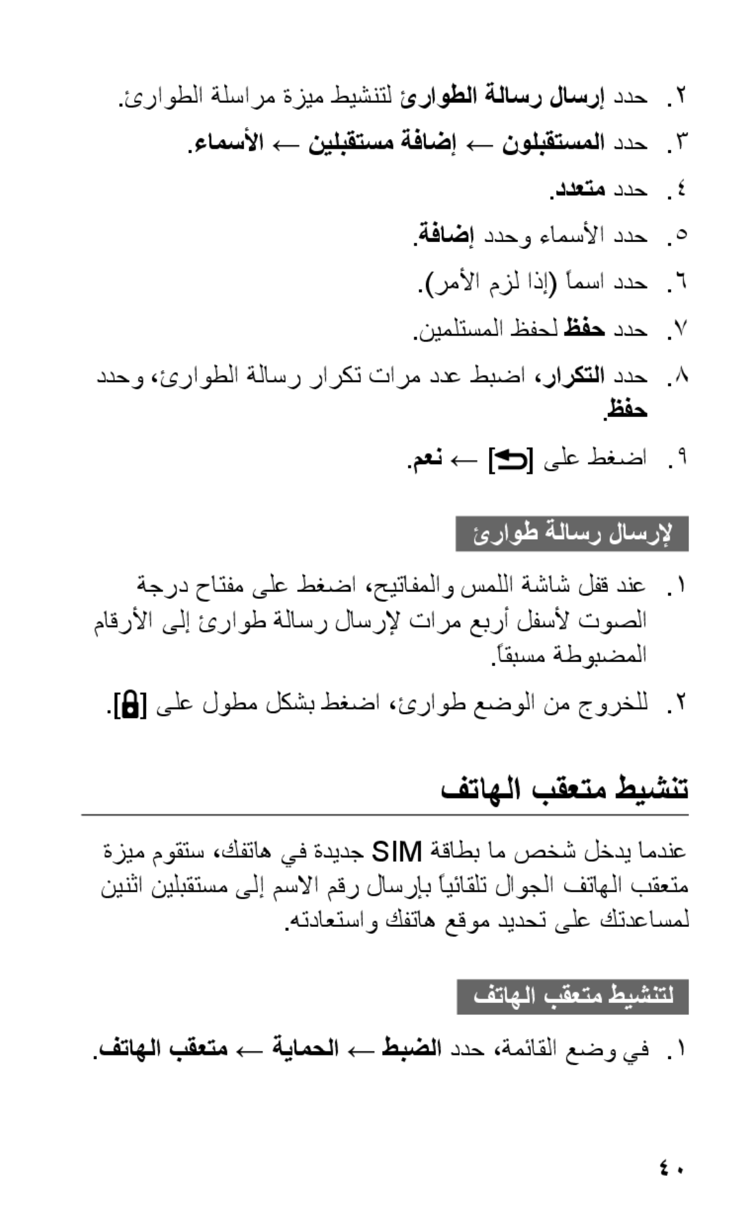 Samsung GT-C3303DKMKSA manual فتاهلا بقعتم طيشنت, ءامسلأا ← نيلبقتسم ةفاضإ ← نولبقتسملا ددح3, ظفح, ئراوط ةلاسر لاسرلإ 