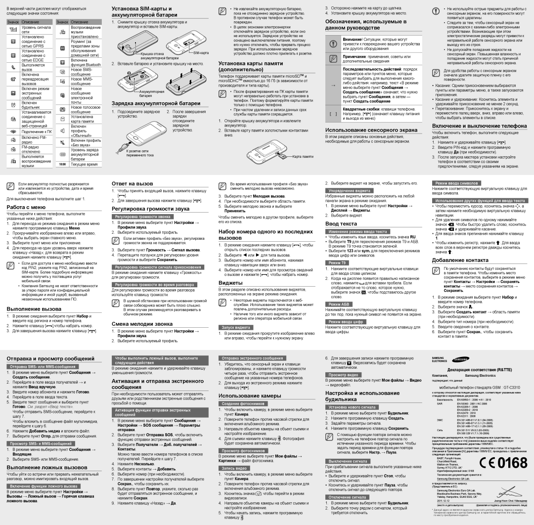 Samsung GT-C3310MSASER Установка SIM-карты и, Аккумуляторной батареи, Установка карты памяти, Дополнительно, Работа с меню 
