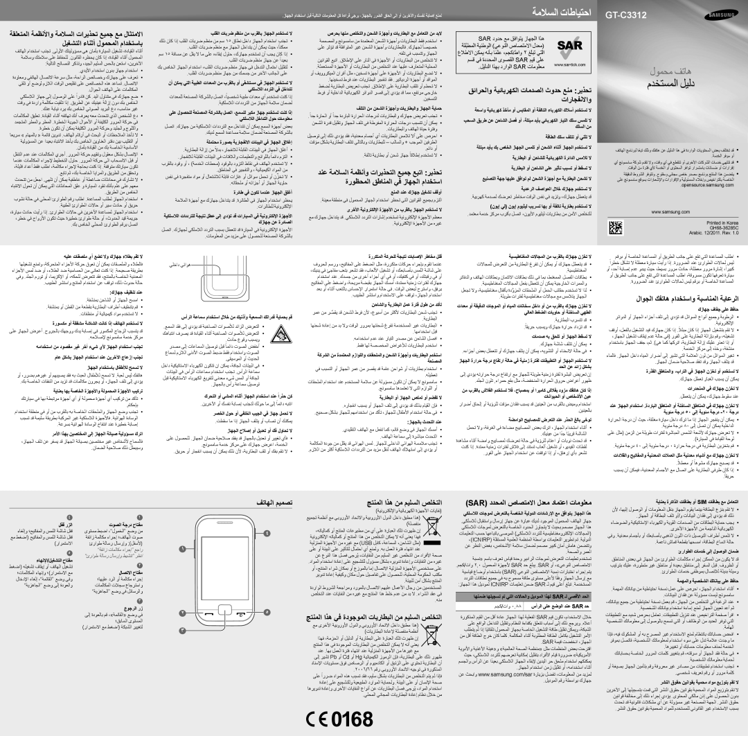 Samsung GT-C3312FKAMRT manual لاوجلا كفتاه مادختساو ةبسانملا ةياعرلا, فتاهلا ميمصت جتنملا اذه نم ميلسلا صلختلا 