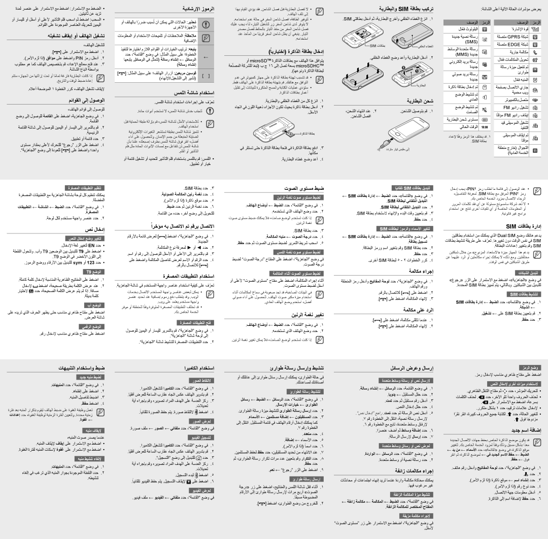 Samsung GT-C3312ISAAFR manual ةيداشرلإا زومرلا, ايرايتخا ةركاذلا ةقاطب لاخدإ, سمللا ةشاش مادختسا, مئاوقلا ىلإ لوصولا 