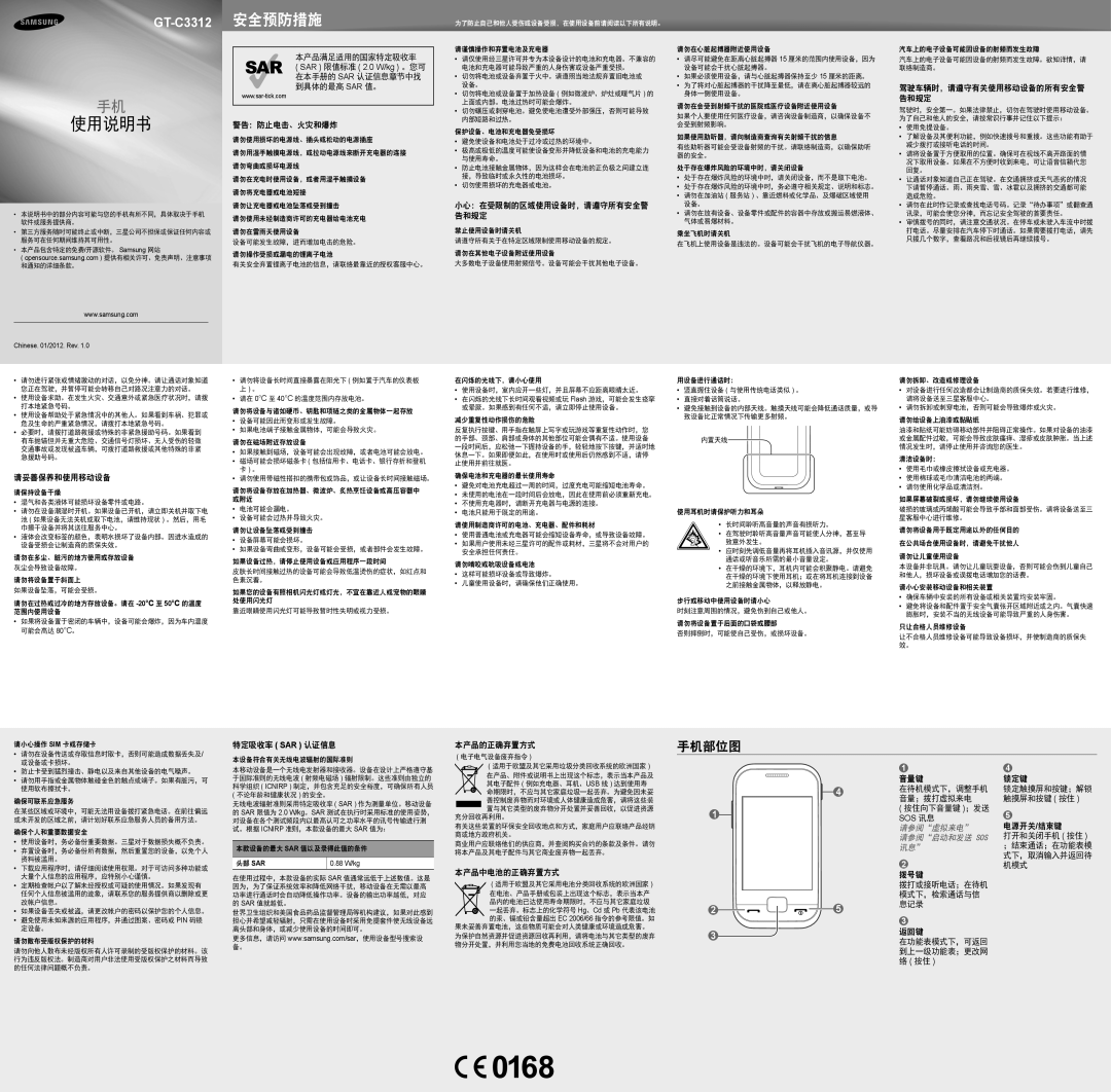 Samsung GT-C3312MSAXXV, GT-C3312IBRXXV, GT-C3312ISAXXV, GT-C3312ZSRXXV, GT-C3312MSSXXV, GT-C3312PWRXXV manual 手机部位图 