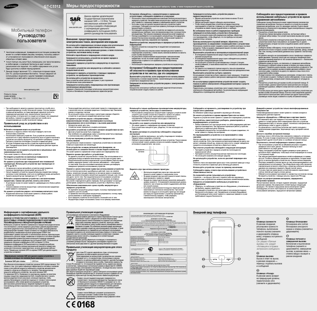 Samsung GT-C3312FKASER, GT-C3312ISASER, GT-C3312MSASER, GT-C3312UWASER manual Внешний вид телефона 