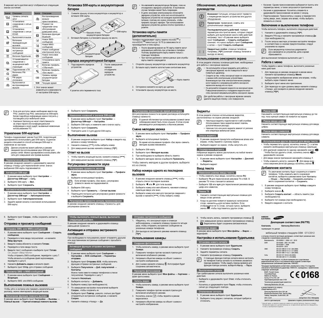 Samsung GT-C3312MSASER Батареи, Обозначения, используемые в данном руководстве, Зарядка аккумуляторной батареи, Виджеты 