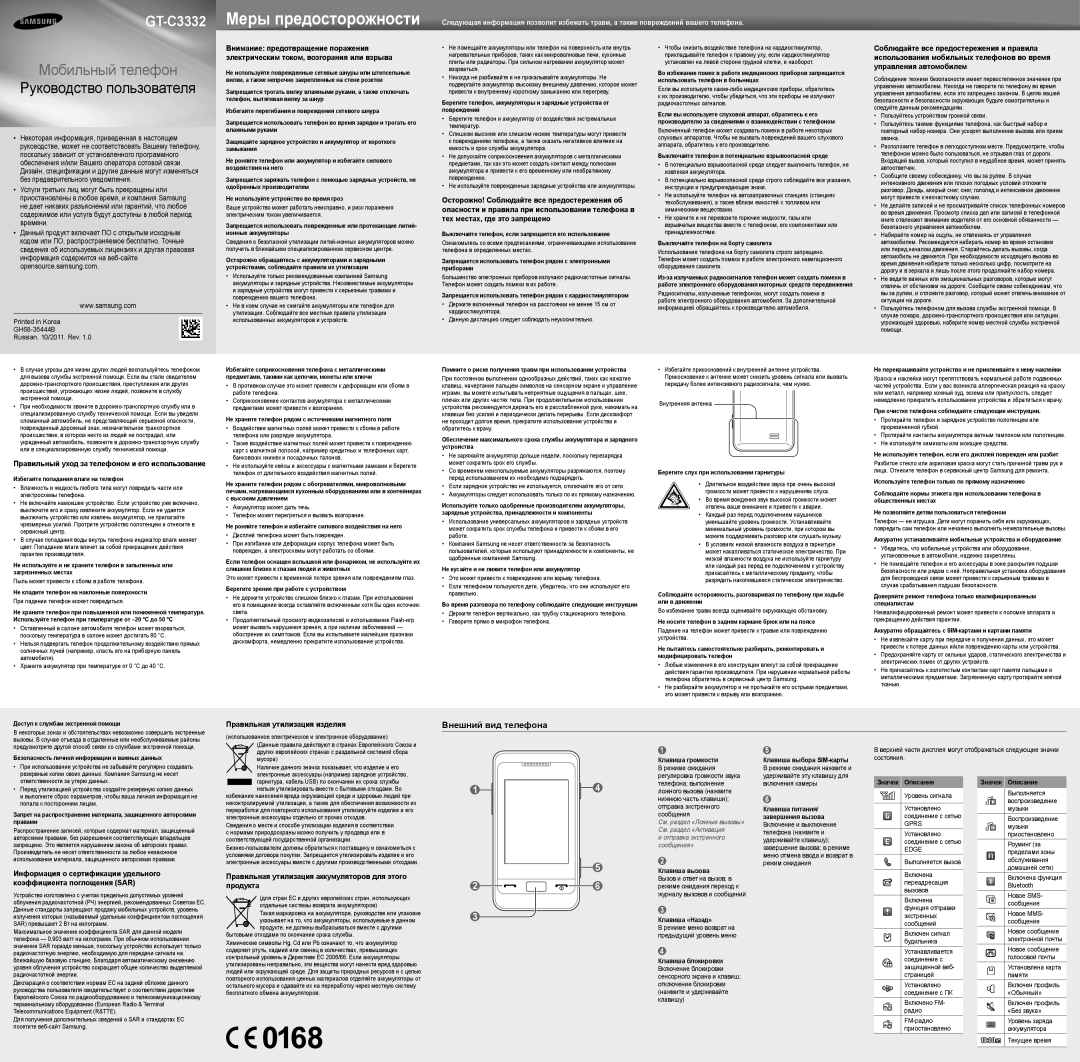 Samsung GT-C3332WRASER, GT-C3332MSASER manual Внешний вид телефона 