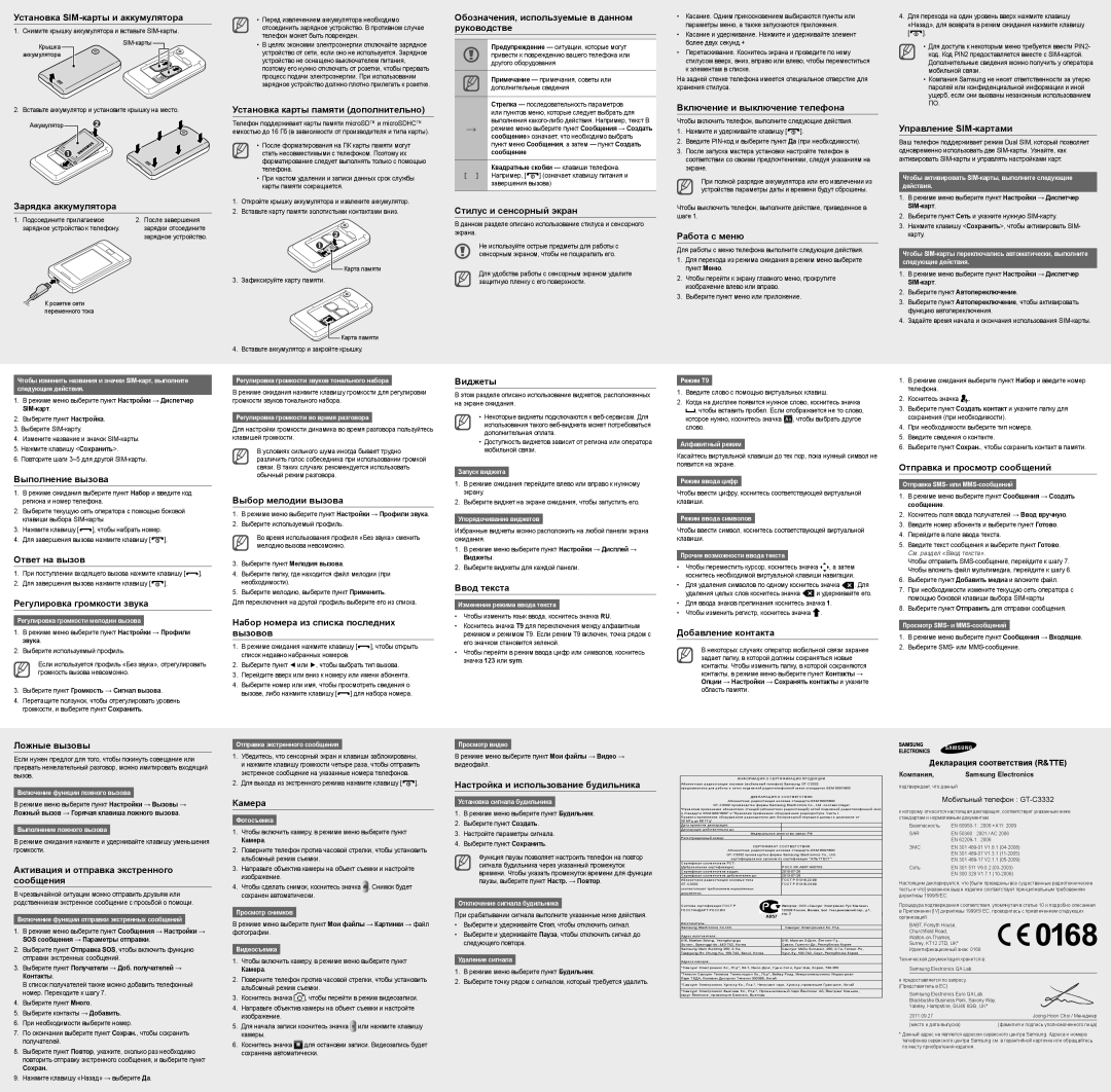 Samsung GT-C3332MSASER Установка SIM-карты и аккумулятора, Зарядка аккумулятора, Установка карты памяти дополнительно 