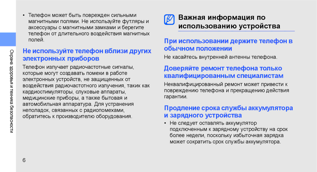 Samsung GT-C3510CWTSER manual Важная информация по использованию устройства, Не касайтесь внутренней антенны телефона 