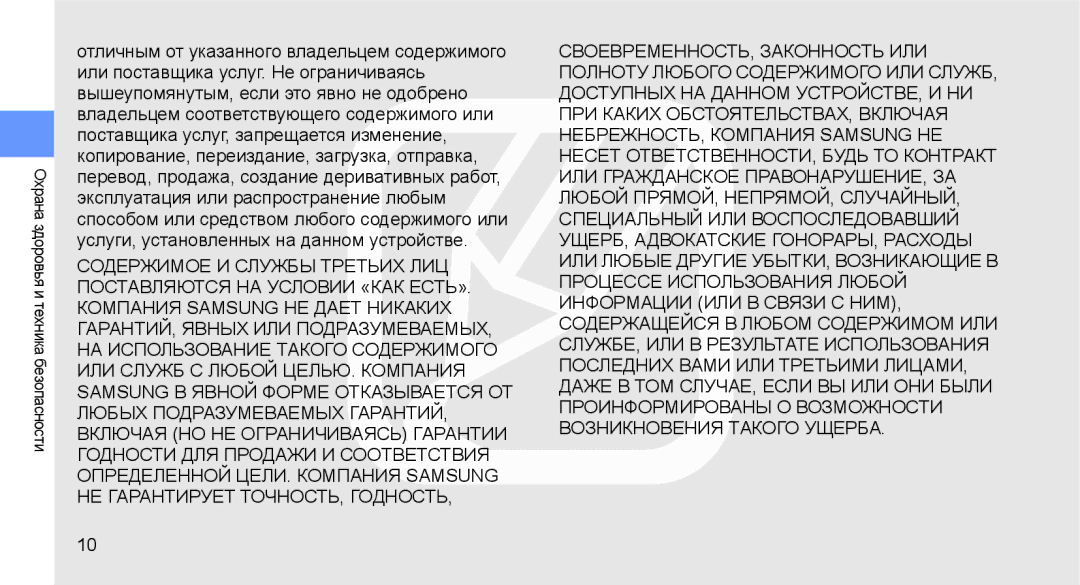 Samsung GT-C3510SIASEB, GT-C3510XKASEB, GT-C3510SIASER, GT-C3510XKASER, GT-C3510CWTSER, GT-C3510SBASER, GT-C3510XKTSER manual 