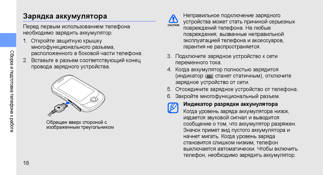 Samsung GT-C3510SIASEB, GT-C3510XKASEB, GT-C3510SIASER, GT-C3510XKASER Зарядка аккумулятора, Индикатор разрядки аккумулятора 