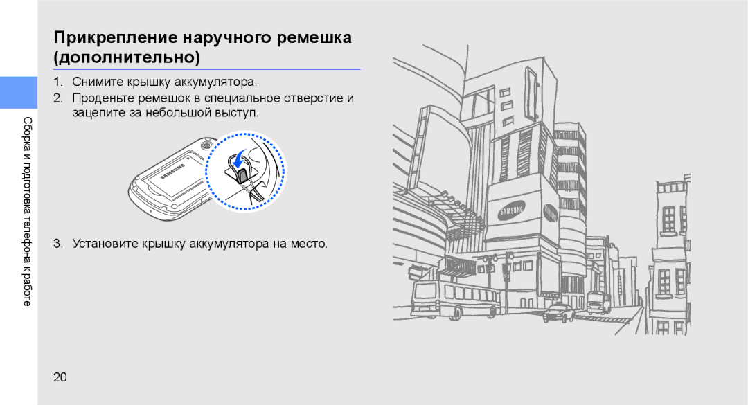 Samsung GT-C3510SIASER, GT-C3510SIASEB, GT-C3510XKASEB, GT-C3510XKASER manual Прикрепление наручного ремешка дополнительно 