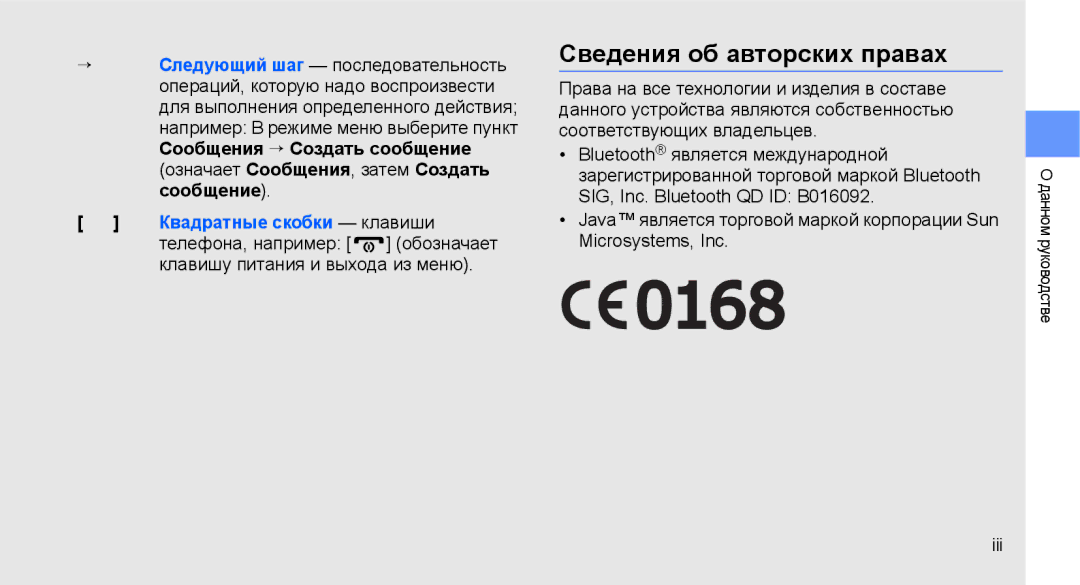 Samsung GT-C3510XKASER manual Сведения об авторских правах, Телефона, например, Клавишу питания и выхода из меню, Iii 