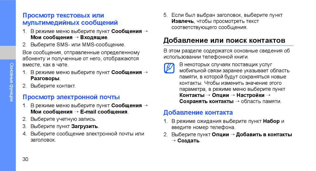 Samsung GT-C3510CWTSER, GT-C3510SIASEB Добавление или поиск контактов, Просмотр текстовых или мультимедийных сообщений 