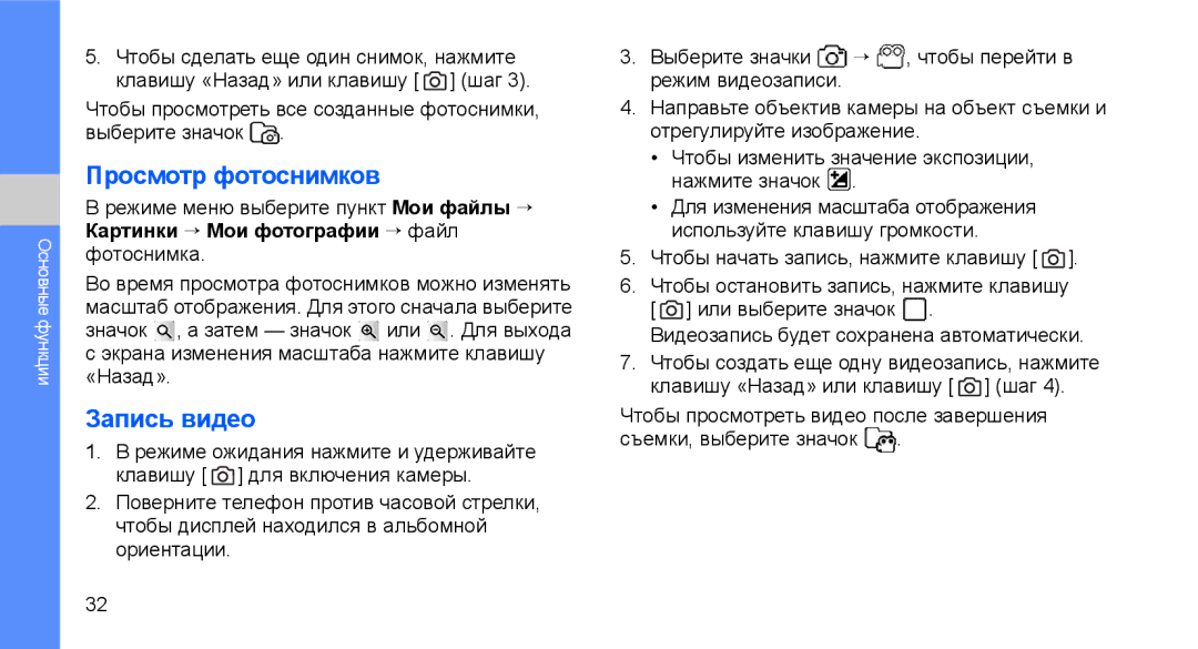 Samsung GT-C3510XKTSER Просмотр фотоснимков, Запись видео, Чтобы просмотреть все созданные фотоснимки, выберите значок 