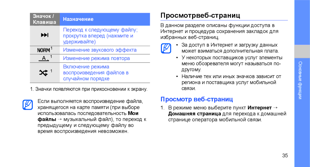 Samsung GT-C3510XKASEB manual Просмотрвеб-страниц, Просмотр веб-страниц, Значки появляются при прикосновении к экрану 