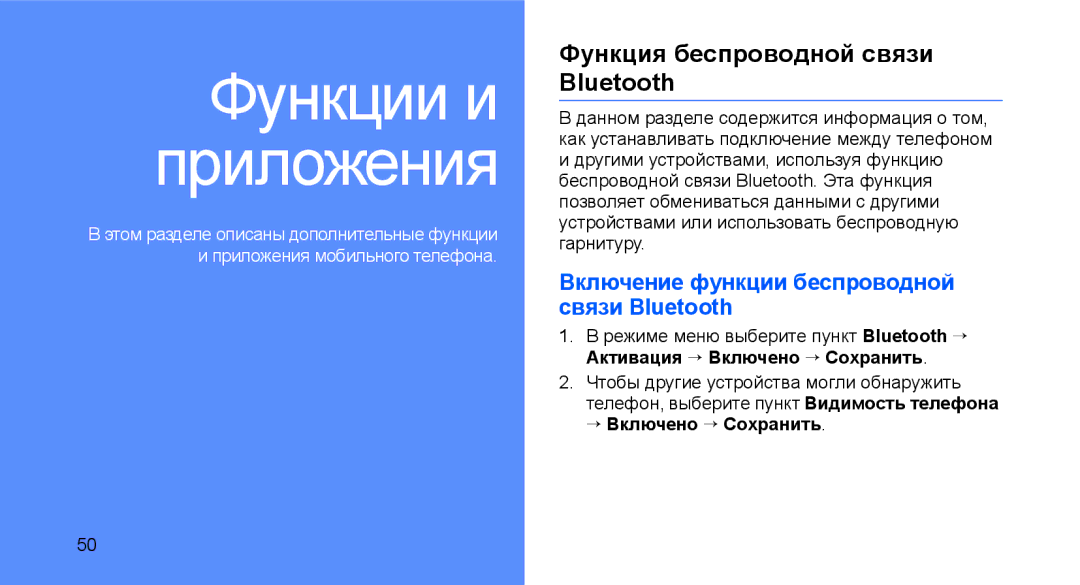 Samsung GT-C3510SIASEB manual Функция беспроводной связи Bluetooth, Включение функции беспроводной связи Bluetooth 