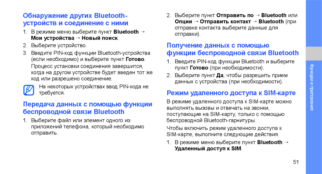 Samsung GT-C3510XKASEB manual Режим удаленного доступа к SIM-карте, Мои устройства → Новый поиск, Удаленный доступ к SIM 