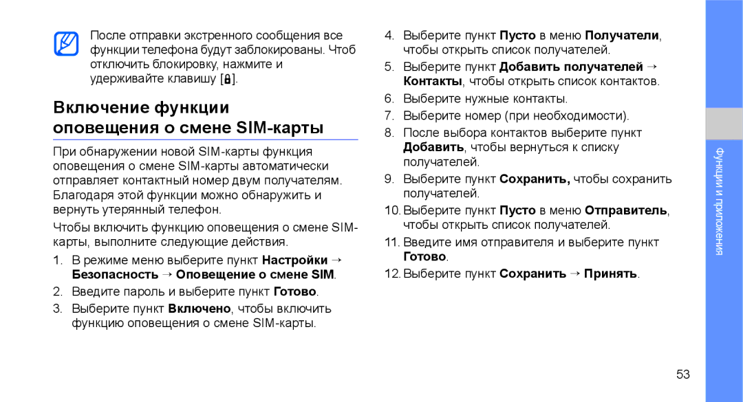 Samsung GT-C3510XKASER manual Включение функции оповещения о смене SIM-карты, Введите пароль и выберите пункт Готово 