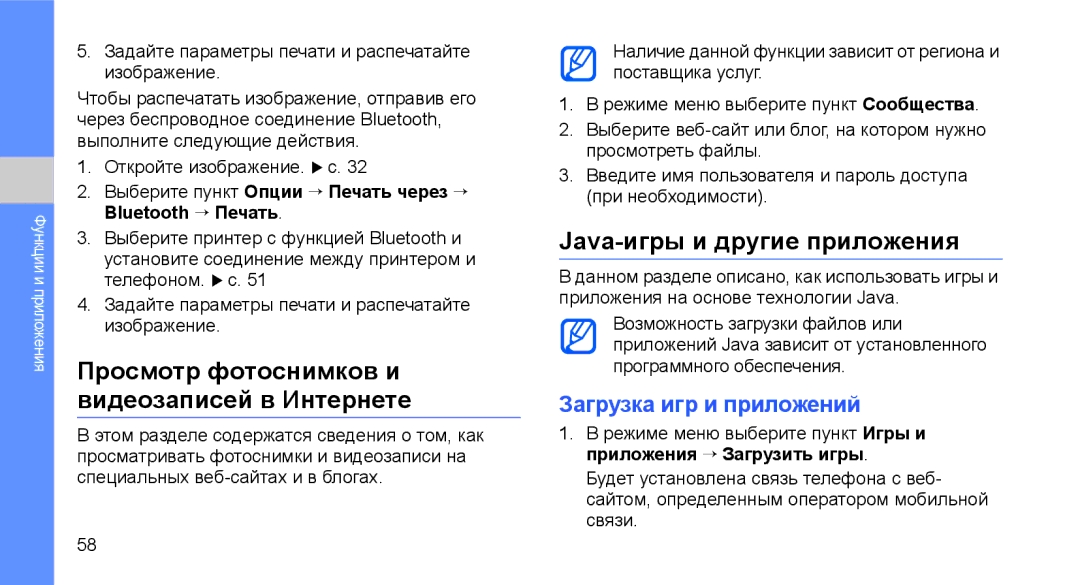 Samsung GT-C3510SIASEB, GT-C3510XKASEB manual Просмотр фотоснимков и видеозаписей в Интернете, Java-игры и другие приложения 