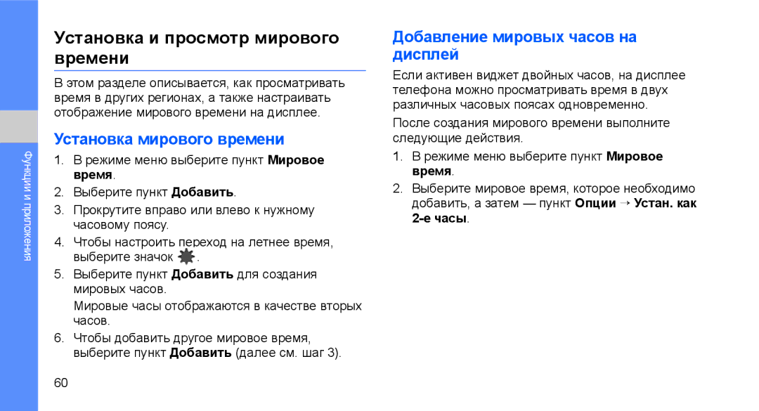 Samsung GT-C3510SIASER, GT-C3510SIASEB manual Установка и просмотр мирового времени, Установка мирового времени, Часы 