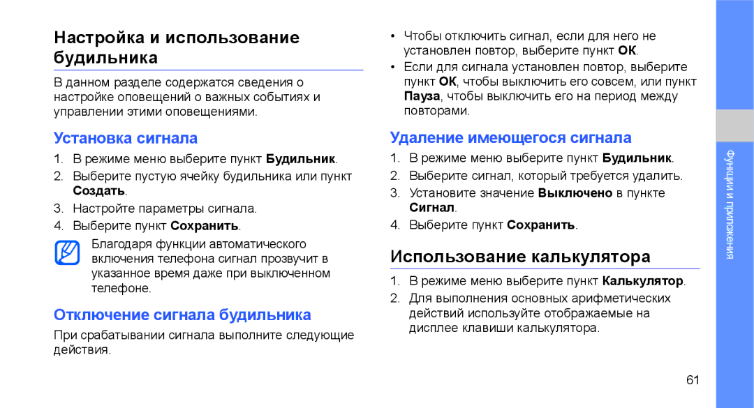 Samsung GT-C3510XKASER, GT-C3510SIASEB Настройка и использование будильника, Использование калькулятора, Установка сигнала 