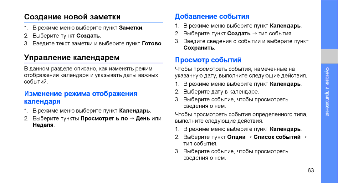 Samsung GT-C3510SBASER manual Создание новой заметки, Управление календарем, Изменение режима отображения календаря 