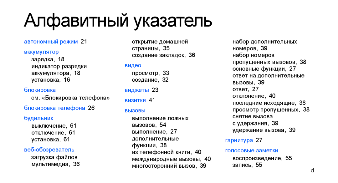 Samsung GT-C3510XKASEB manual Выключение, 61 отключение, 61 установка, Просмотр, 33 создание, Воспроизведение, 55 запись 