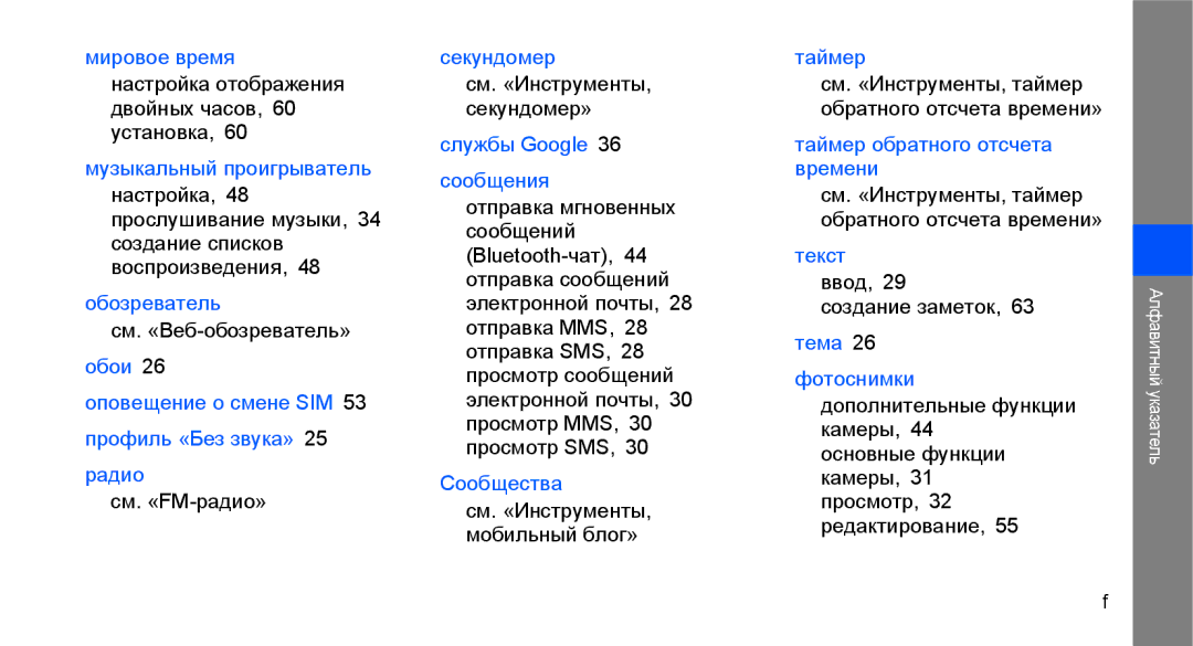 Samsung GT-C3510XKASER Настройка отображения двойных часов, 60 установка, См. «FM-радио», См. «Инструменты, секундомер» 