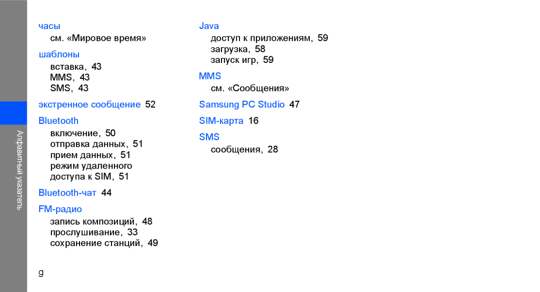 Samsung GT-C3510CWTSER Часы см. «Мировое время», Вставка, 43 MMS, 43 SMS, Доступ к приложениям, 59 загрузка, 58 запуск игр 