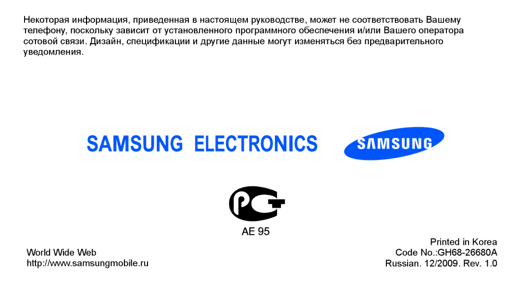 Samsung GT-C3510SIASEB, GT-C3510XKASEB, GT-C3510SIASER, GT-C3510XKASER, GT-C3510CWTSER, GT-C3510SBASER manual Russian /2009. Rev 