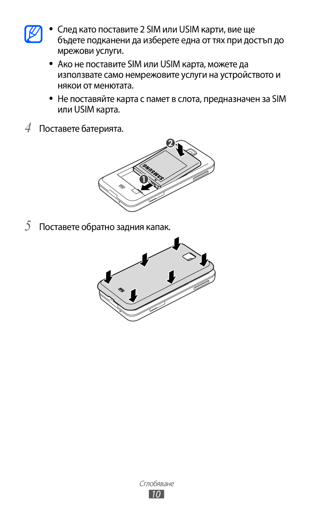 Samsung GT-C6712LKABGL manual Сглобяване 