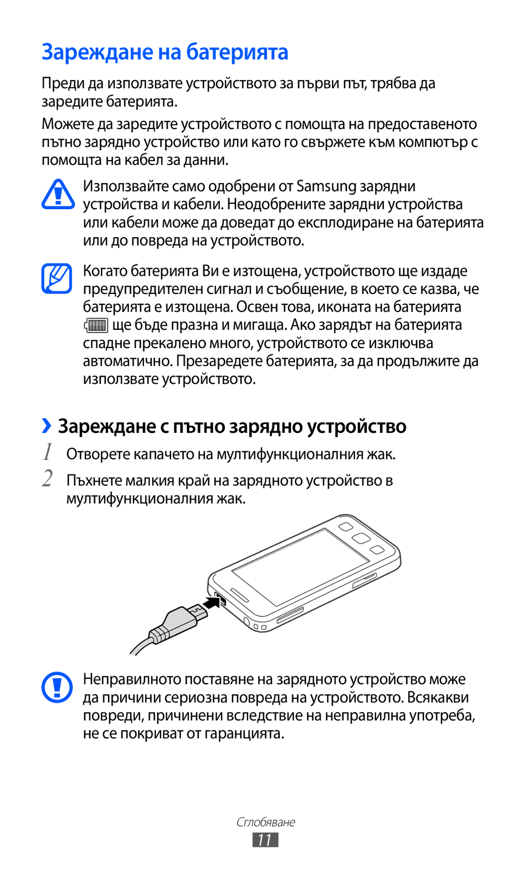 Samsung GT-C6712LKABGL manual Зареждане на батерията, ››Зареждане с пътно зарядно устройство 