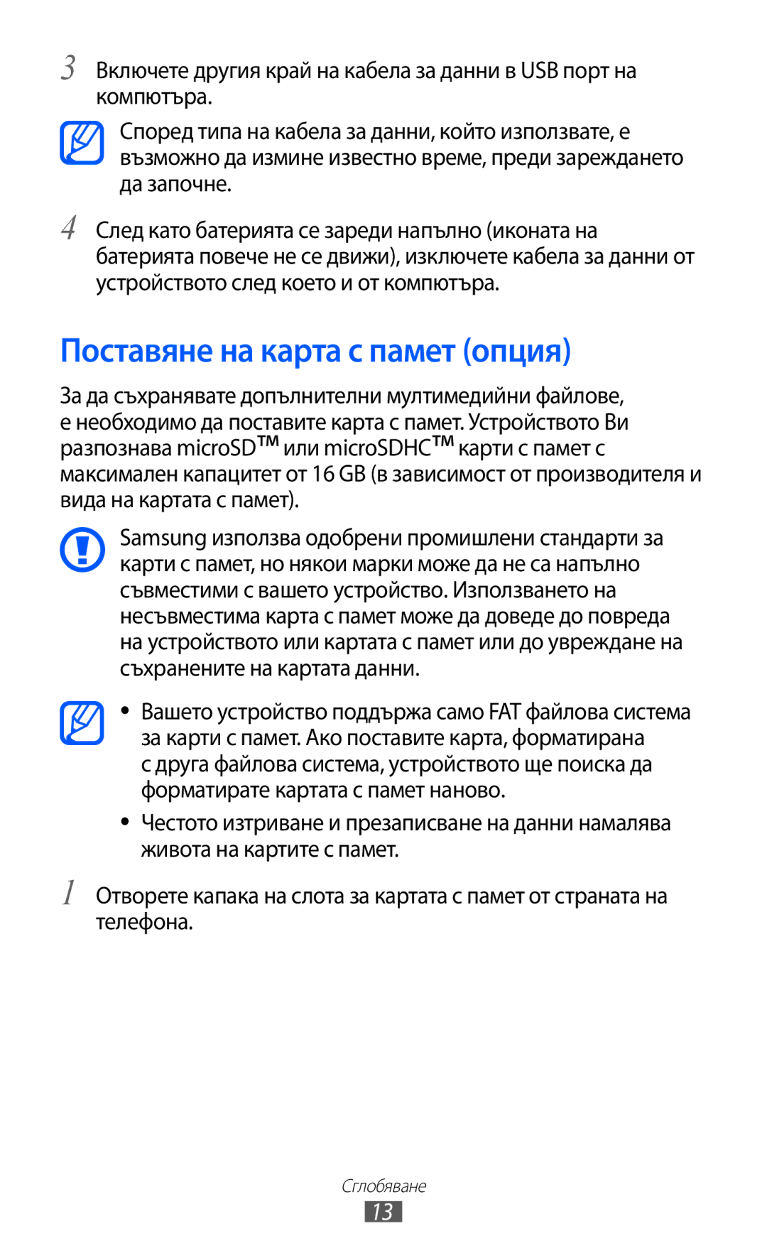 Samsung GT-C6712LKABGL manual Поставяне на карта с памет опция 