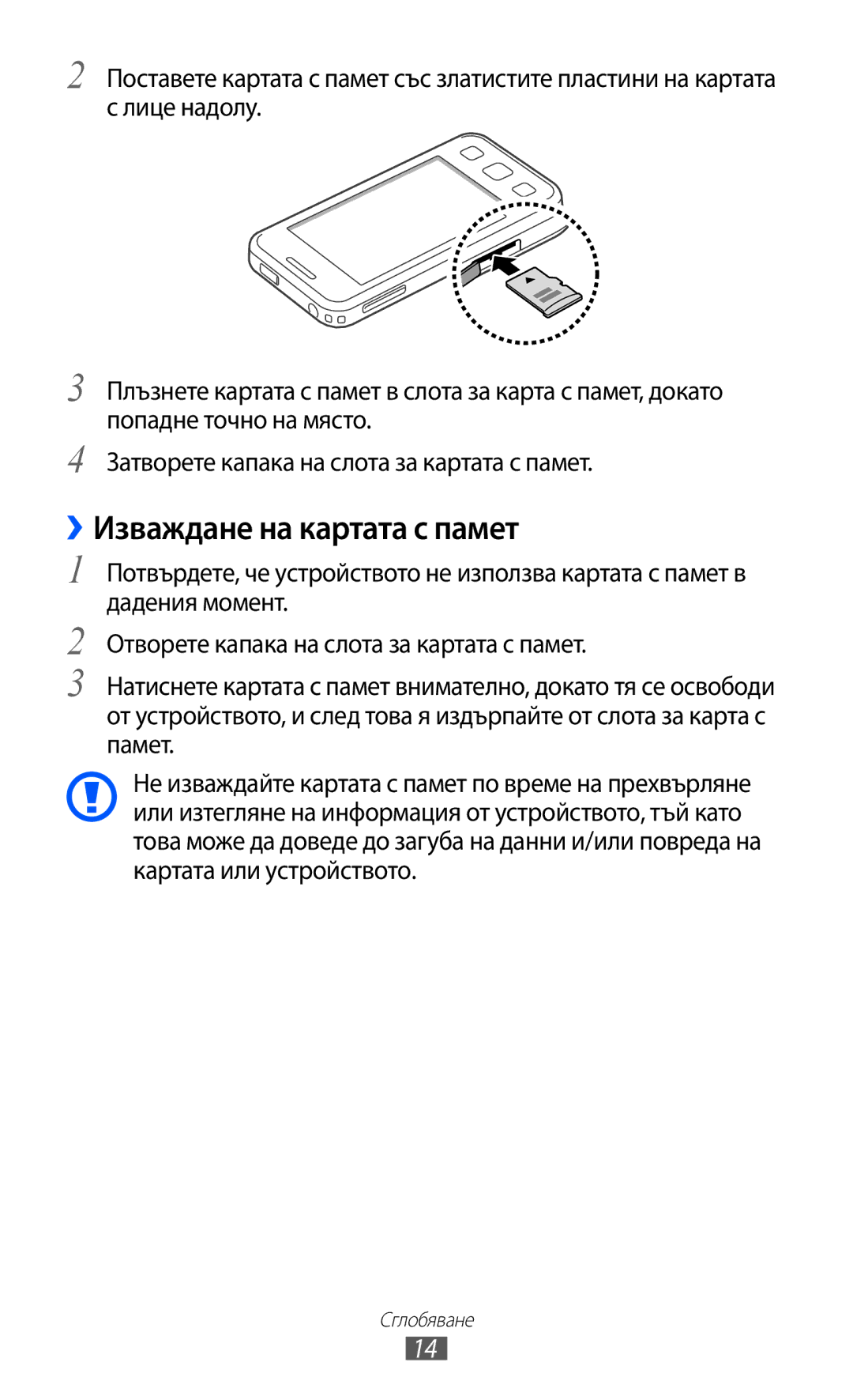 Samsung GT-C6712LKABGL manual ››Изваждане на картата с памет 