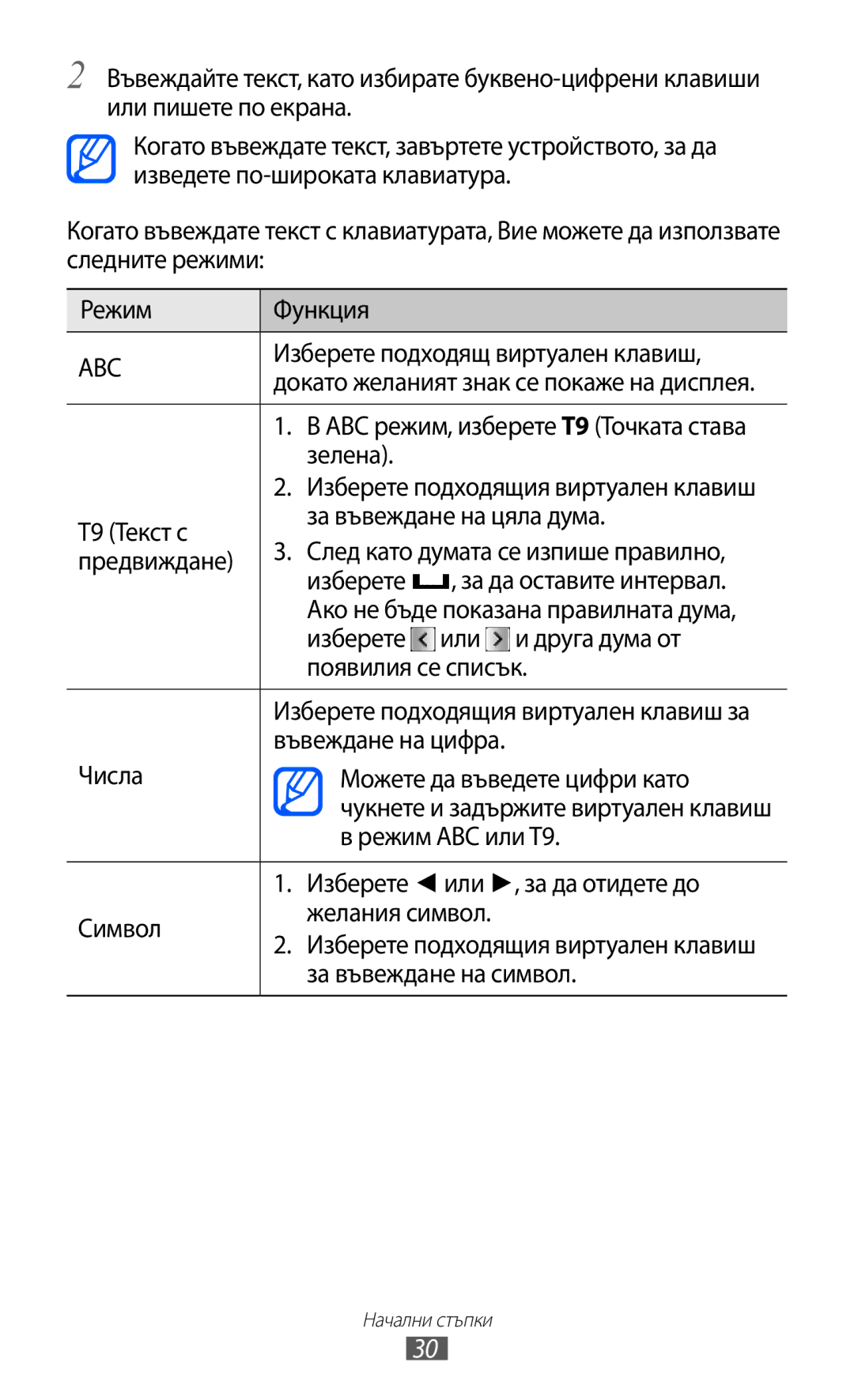 Samsung GT-C6712LKABGL manual Изберете подходящ виртуален клавиш, Зелена, Изберете или и друга дума от, Появилия се списък 