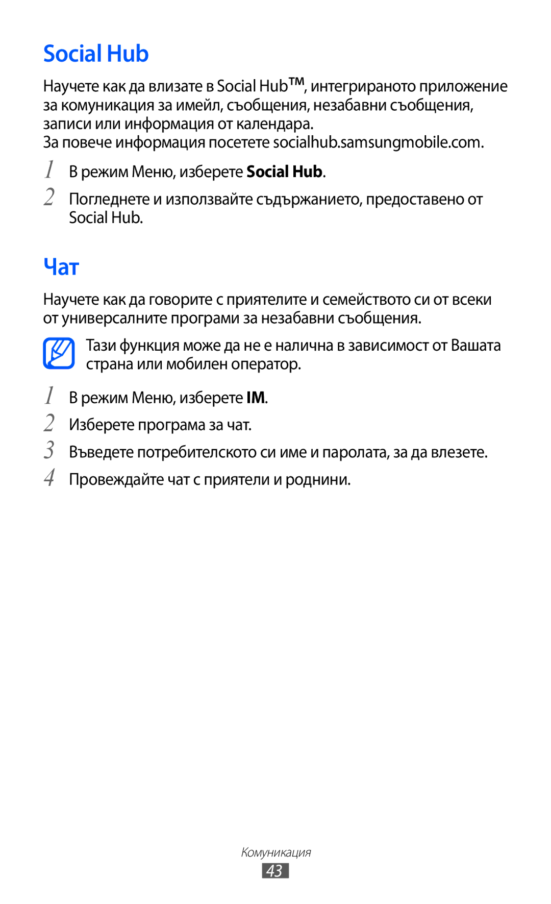 Samsung GT-C6712LKABGL manual Social Hub, Чат 