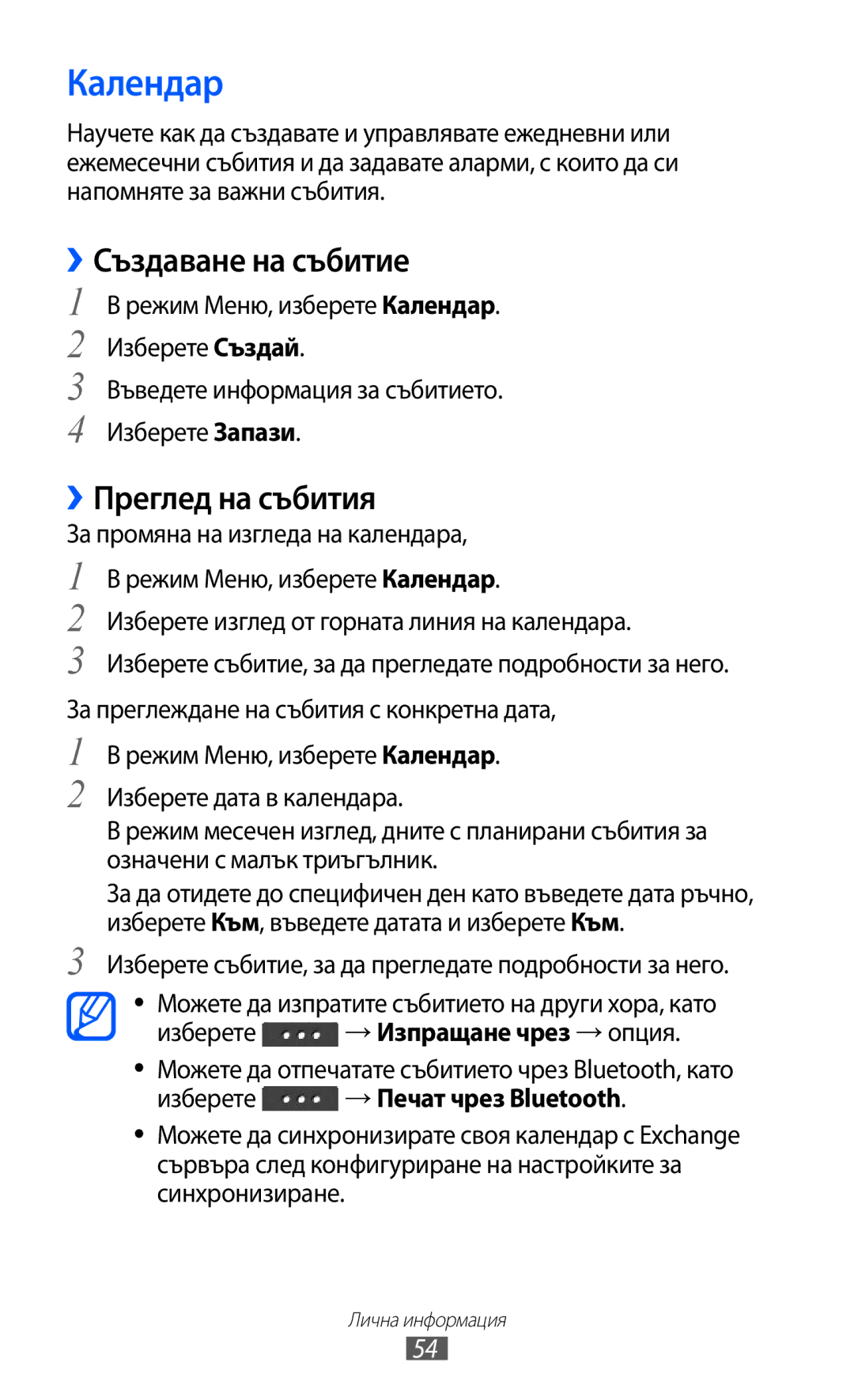 Samsung GT-C6712LKABGL Календар, ››Създаване на събитие, ››Преглед на събития, За преглеждане на събития с конкретна дата 