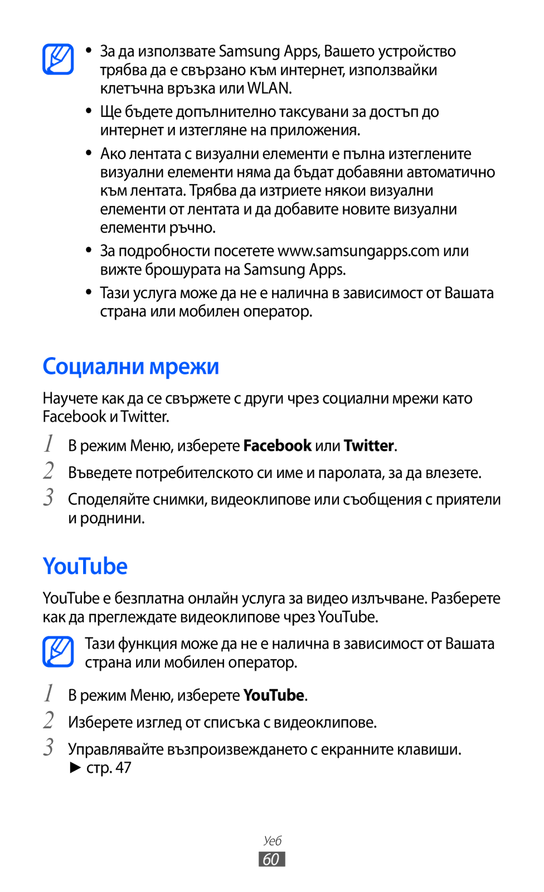 Samsung GT-C6712LKABGL manual Социални мрежи, YouTube, Управлявайте възпроизвеждането с екранните клавиши Стр 