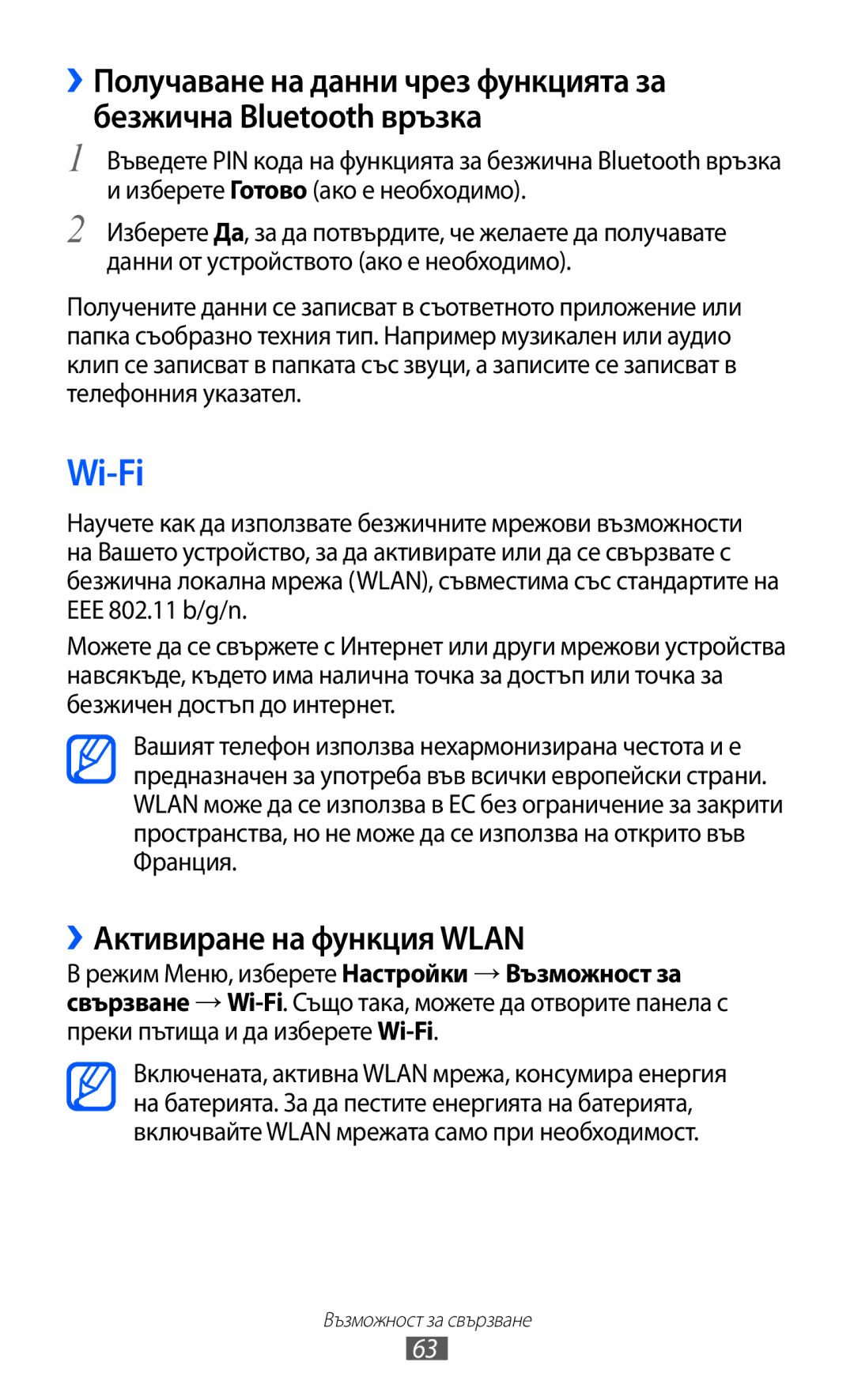 Samsung GT-C6712LKABGL manual Wi-Fi, ››Активиране на функция Wlan 