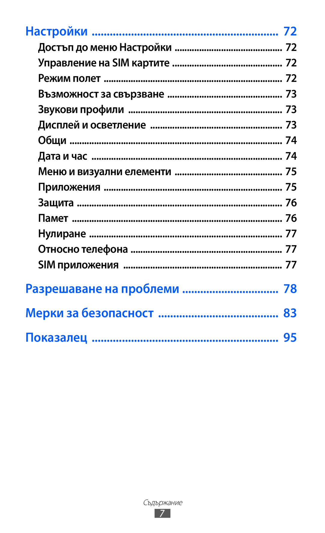 Samsung GT-C6712LKABGL manual Разрешаване на проблеми Мерки за безопасност Показалец 