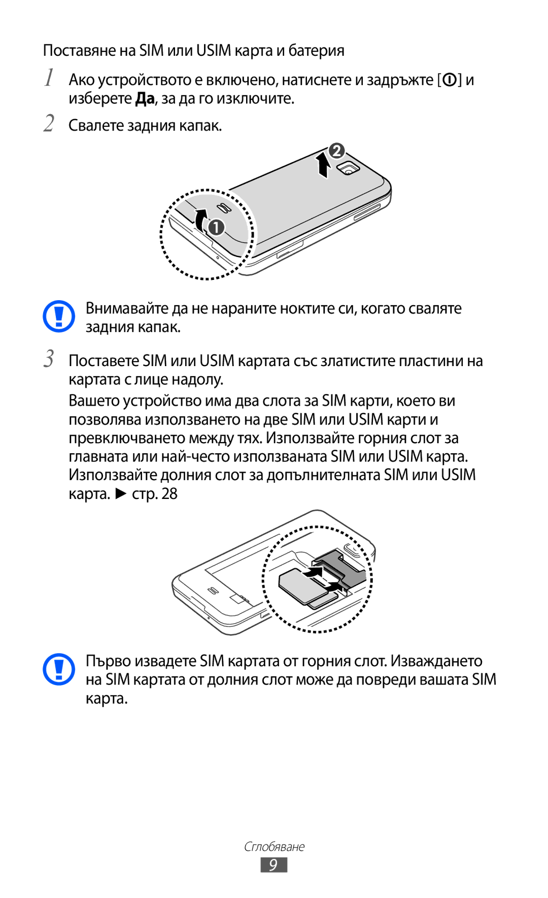 Samsung GT-C6712LKABGL manual Сглобяване 