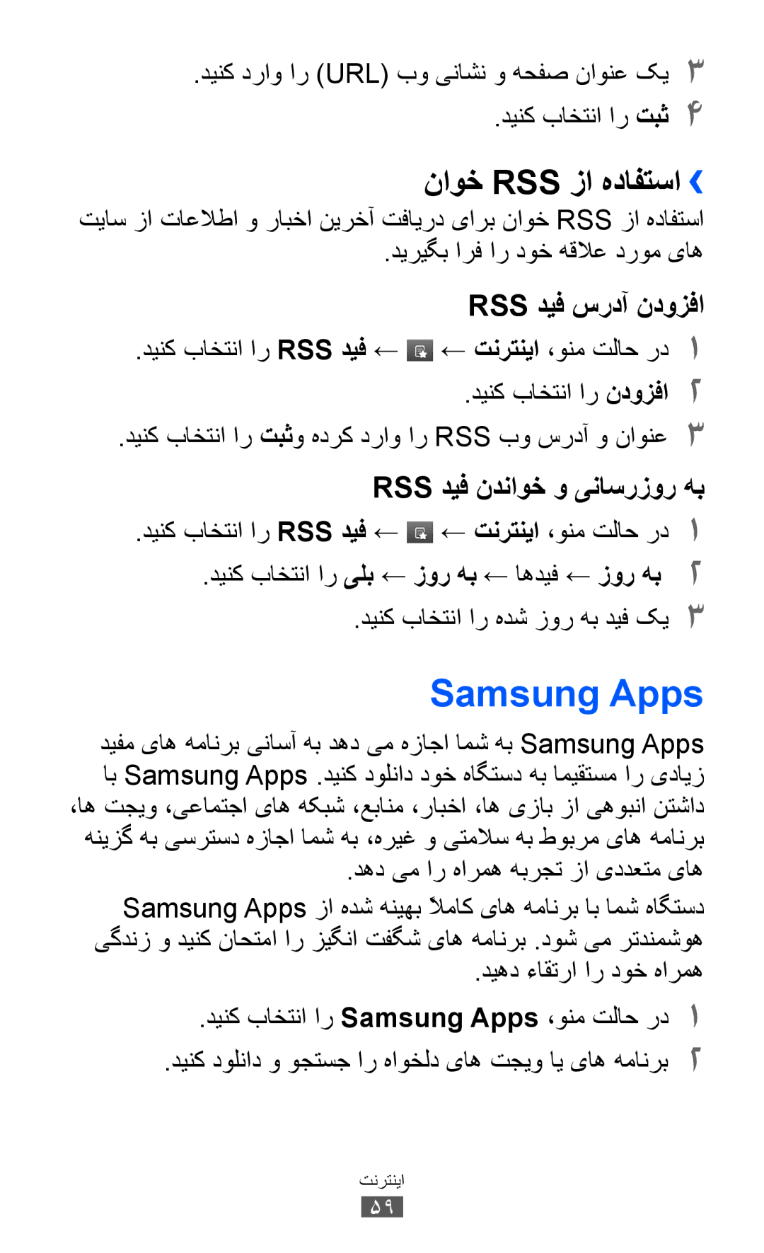 Samsung GT-C6712LKAKSA, GT-C6712RWATHR, GT-C6712LKAAFG, GT-C6712LKAEGY, GT-C6712LKUSKZ Samsung Apps, ناوخ Rss زا هدافتسا›› 