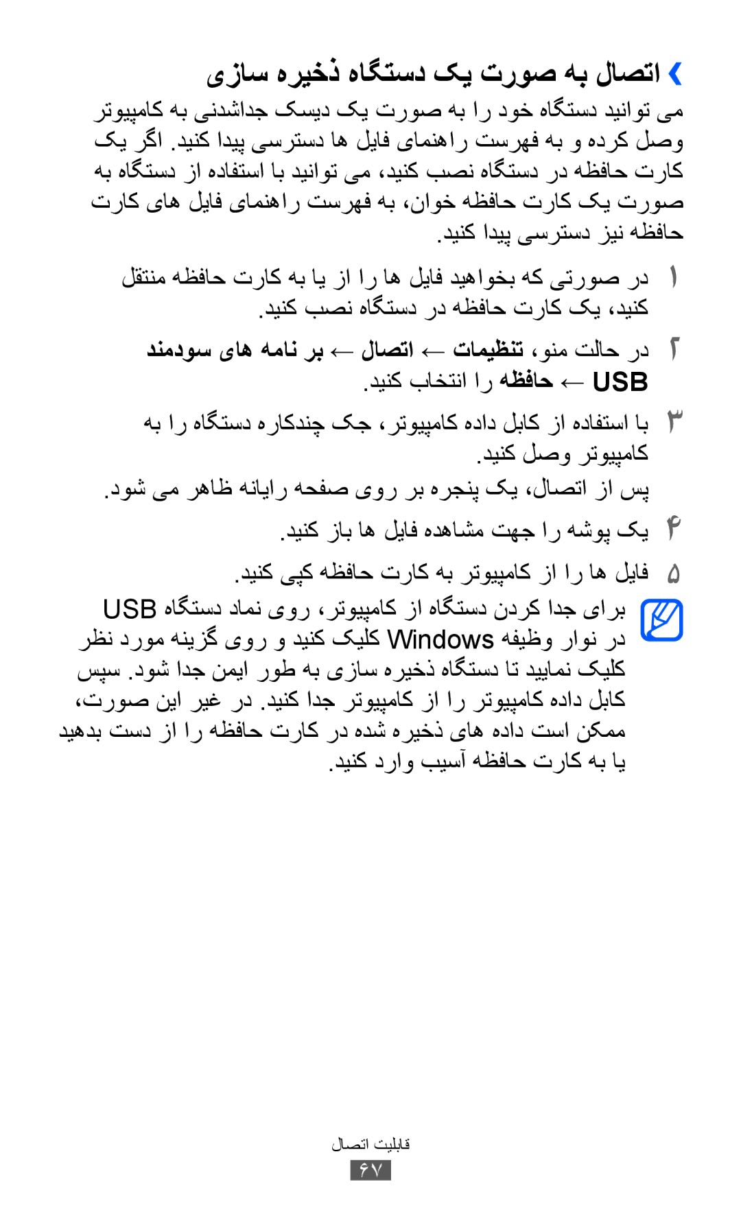 Samsung GT-C6712RWABTC manual یزاس هریخذ هاگتسد کی تروص هب لاصتا››, دنمدوس یاه همان رب ← لاصتا ← تاميظنت ،ونم تلاح رد2 