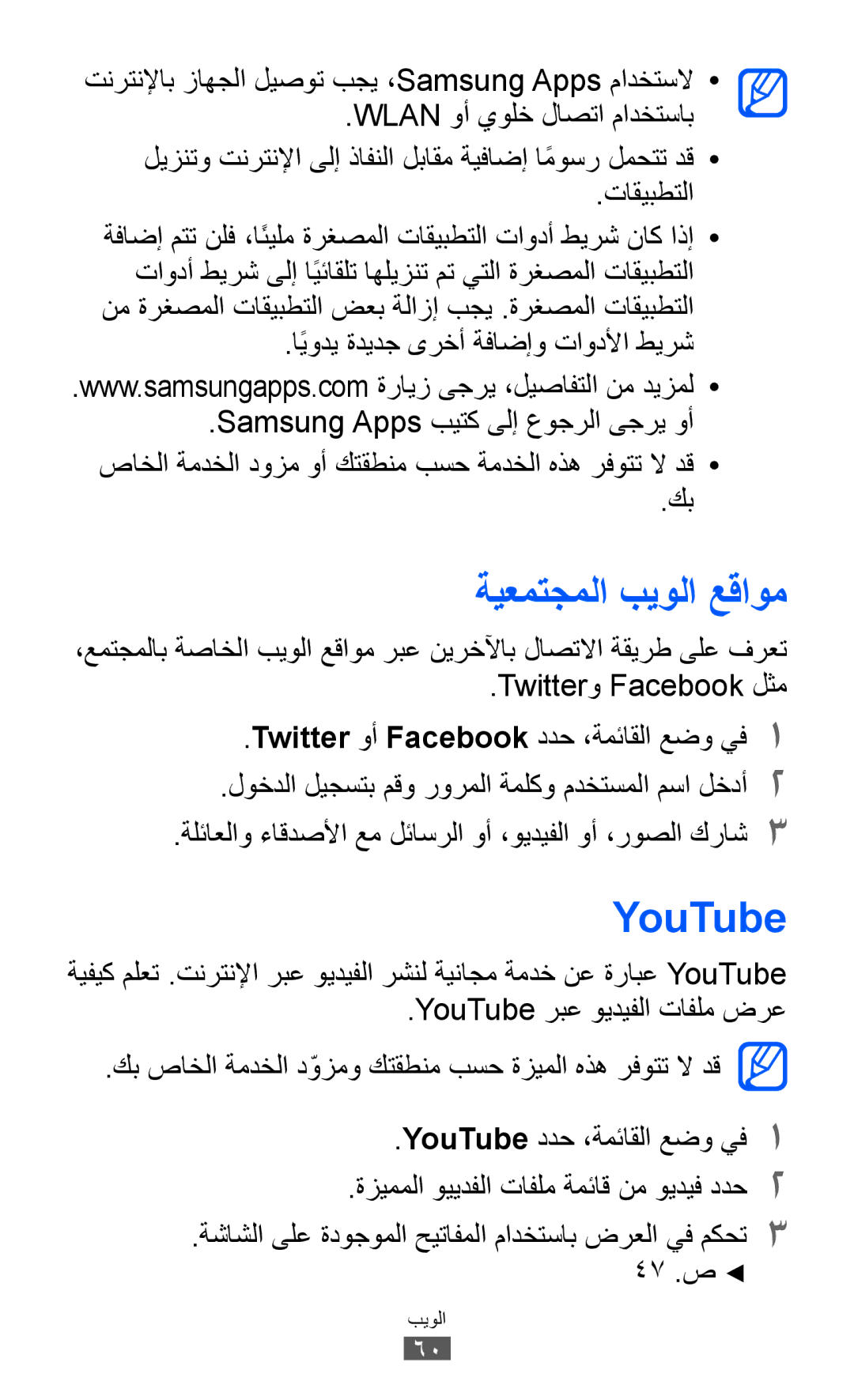 Samsung GT-C6712RWATHR, GT-C6712LKAKSA, GT-C6712LKAAFG, GT-C6712LKAEGY YouTube, ةيعمتجملا بيولا عقاوم, Twitterو Facebook لثم 